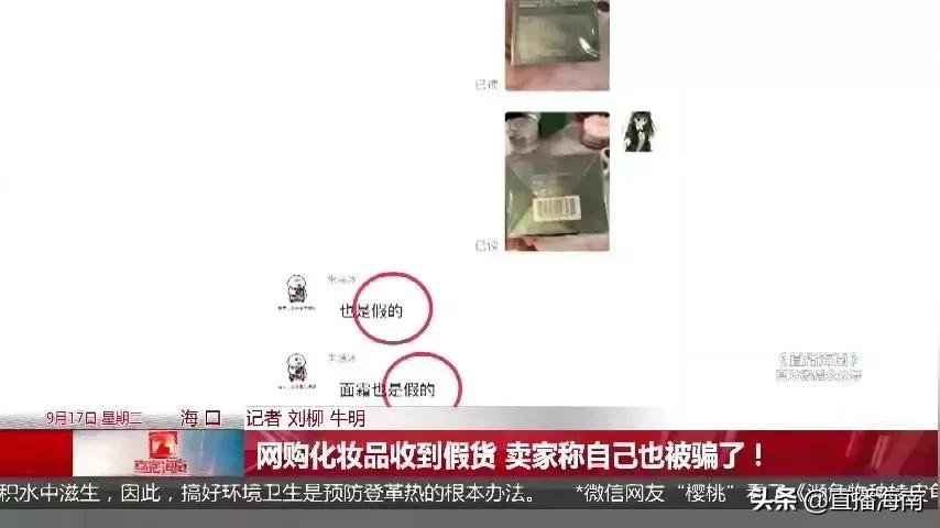 网购化妆品疑似假货怎么办,女子在网上购买化妆品结果是假货