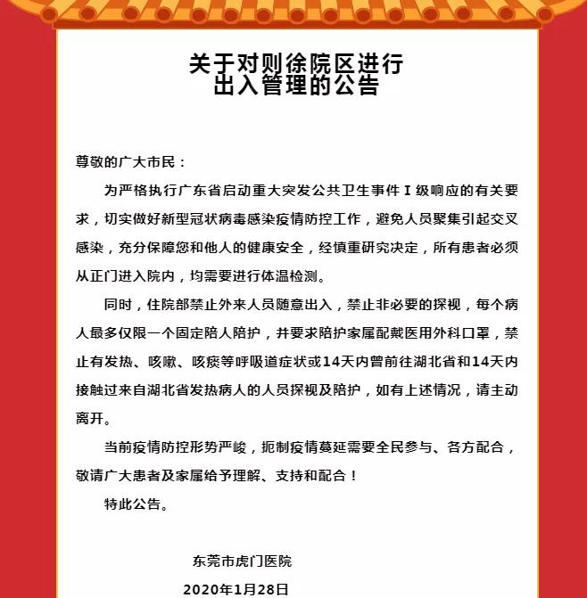 东莞市虎门医院在哪里,虎门医院封闭了吗