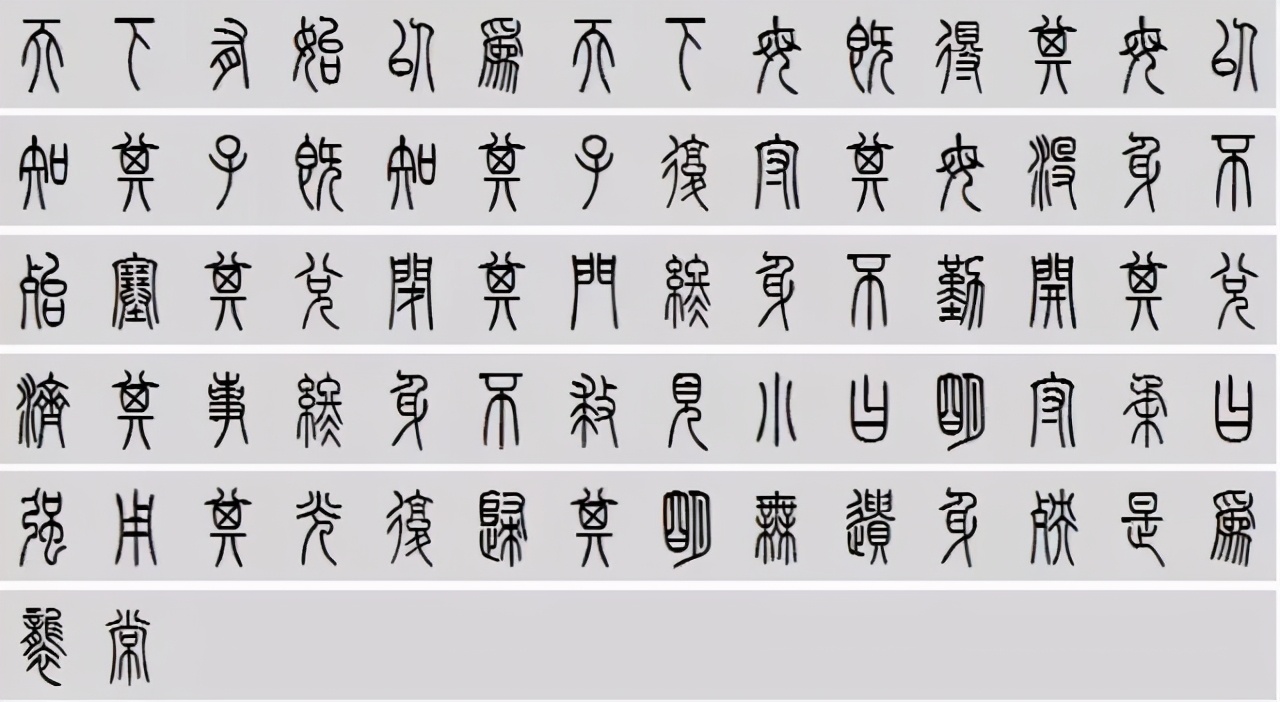 小篆道德经写得真精彩,小篆道德经代写