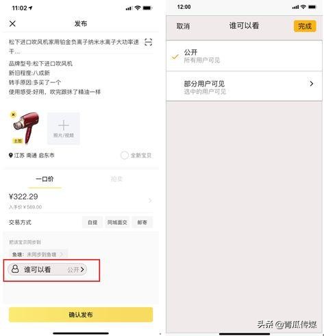 闲鱼如何做产品分析,闲鱼app成功要素分析