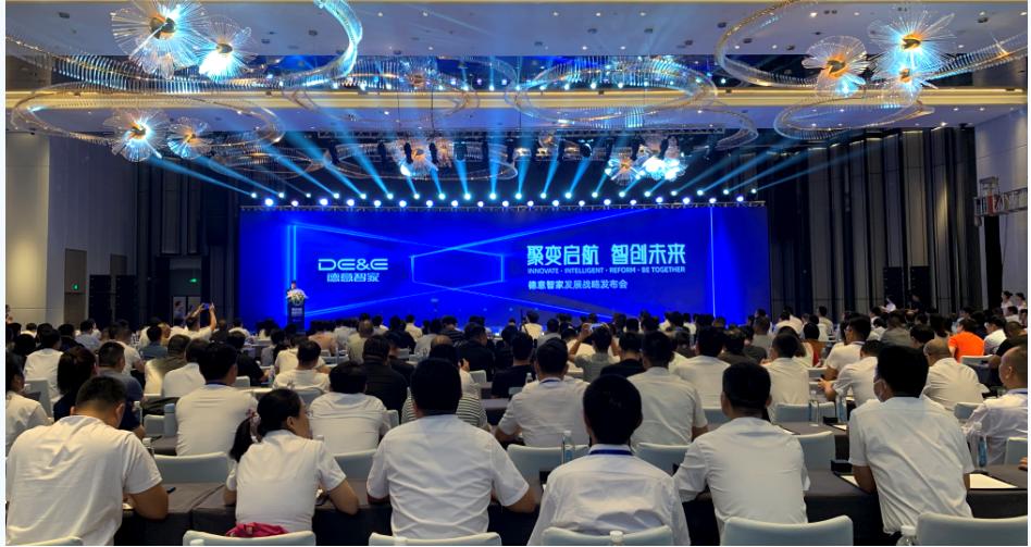 聚变启航智创未来——德意智家发展战略发布会隆重举行