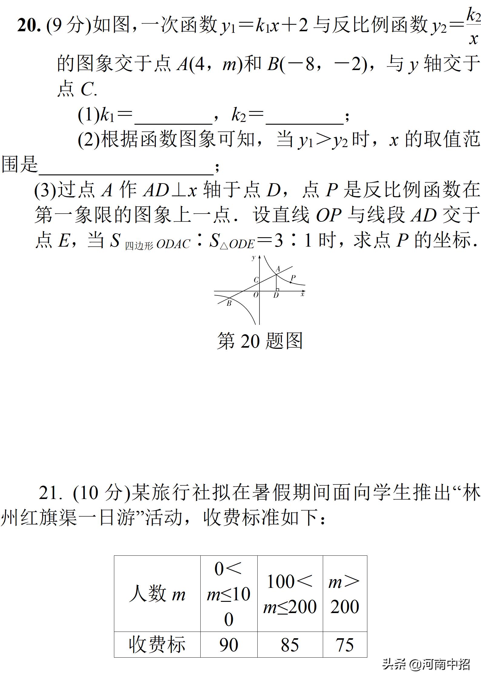 2011河南中考数学试卷及答案,2011河南中考数学试题及答案