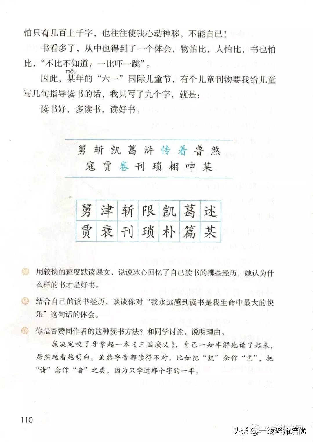 26课忆读书五年级上册,五年级上册语文26忆读书朗读