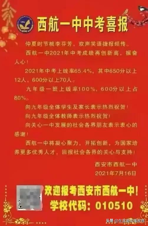 西安市2021年中考定向名额分配,2022西安中考成绩排行榜
