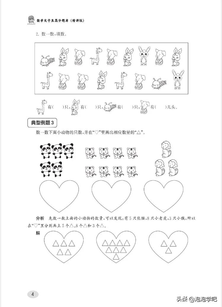 一年级数学上册尖子生密卷,一年级数学尖子生题北师大版