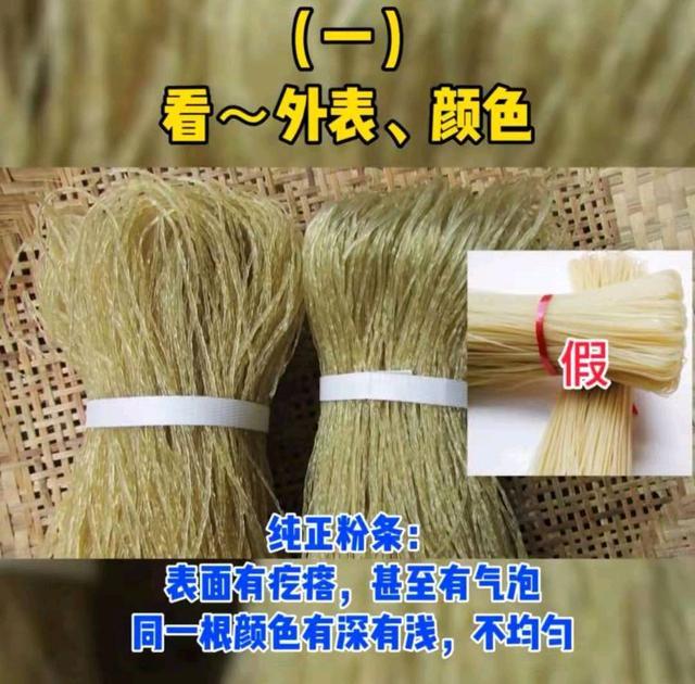 真假粉条最简单鉴别方法,鉴别粉条真假妙招