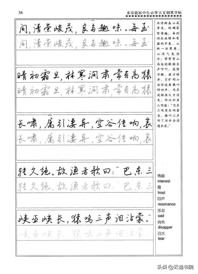 钢笔行楷练习字帖图片,启功钢笔行楷字帖