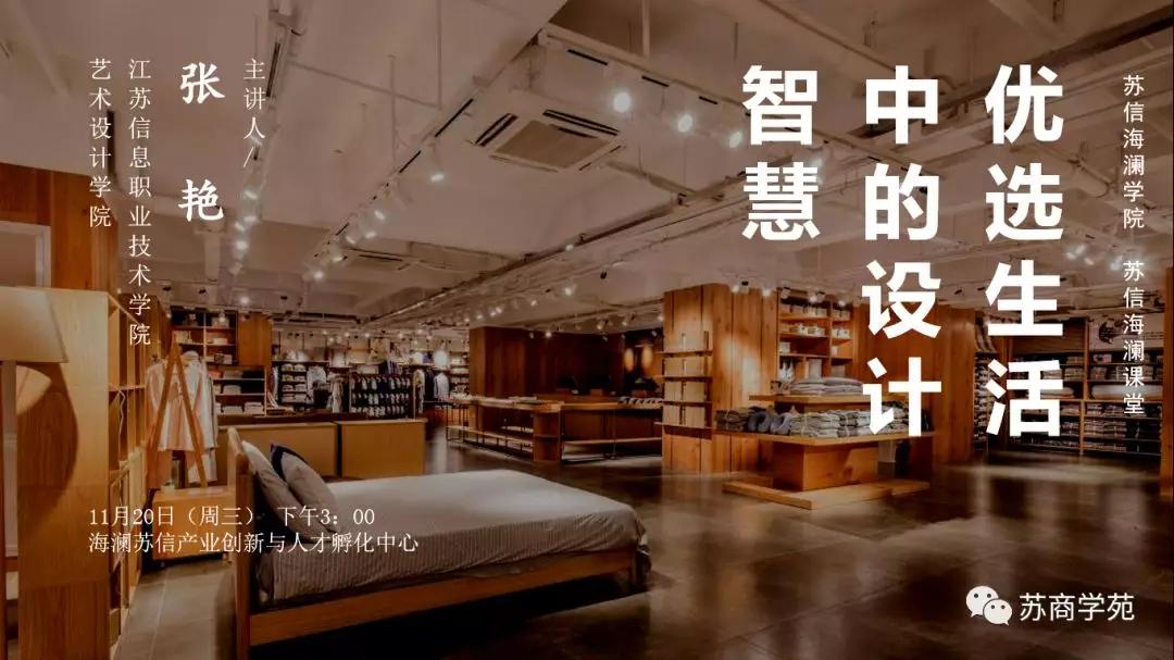 来苏信海澜课堂，学最劲爆的新商业知识，走过路过千万不要错过