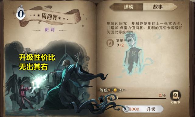 哈利波特手游新卡介绍,哈利波特最值得升级的卡