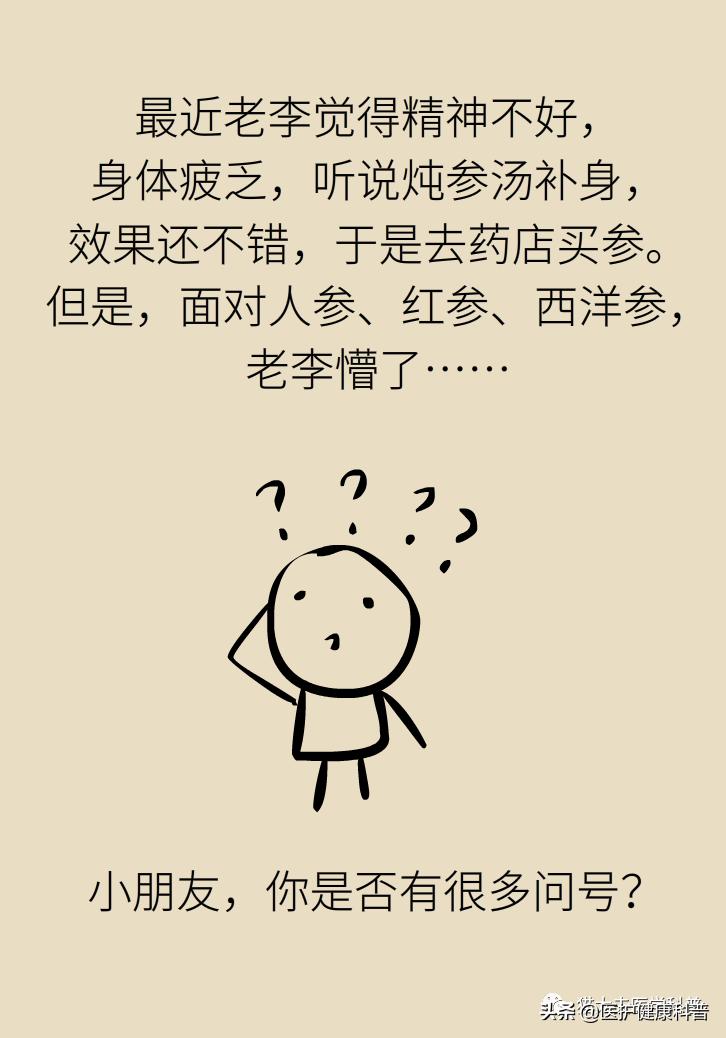 人参红参西洋参哪个提高免疫力好,人参党参红参西洋参有什么区别