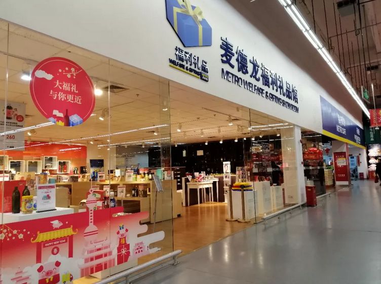 麦德龙为什么值得收购,麦德龙靠什么赚钱