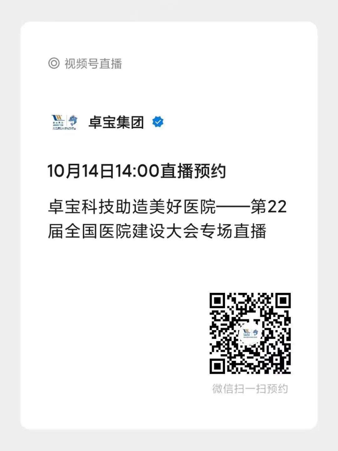 亚洲医建第一会｜那些卓宝参与的“美好医院建设”