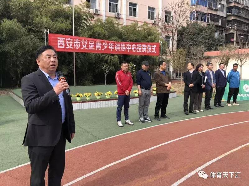 小学女足训练基地,西安青少年女足