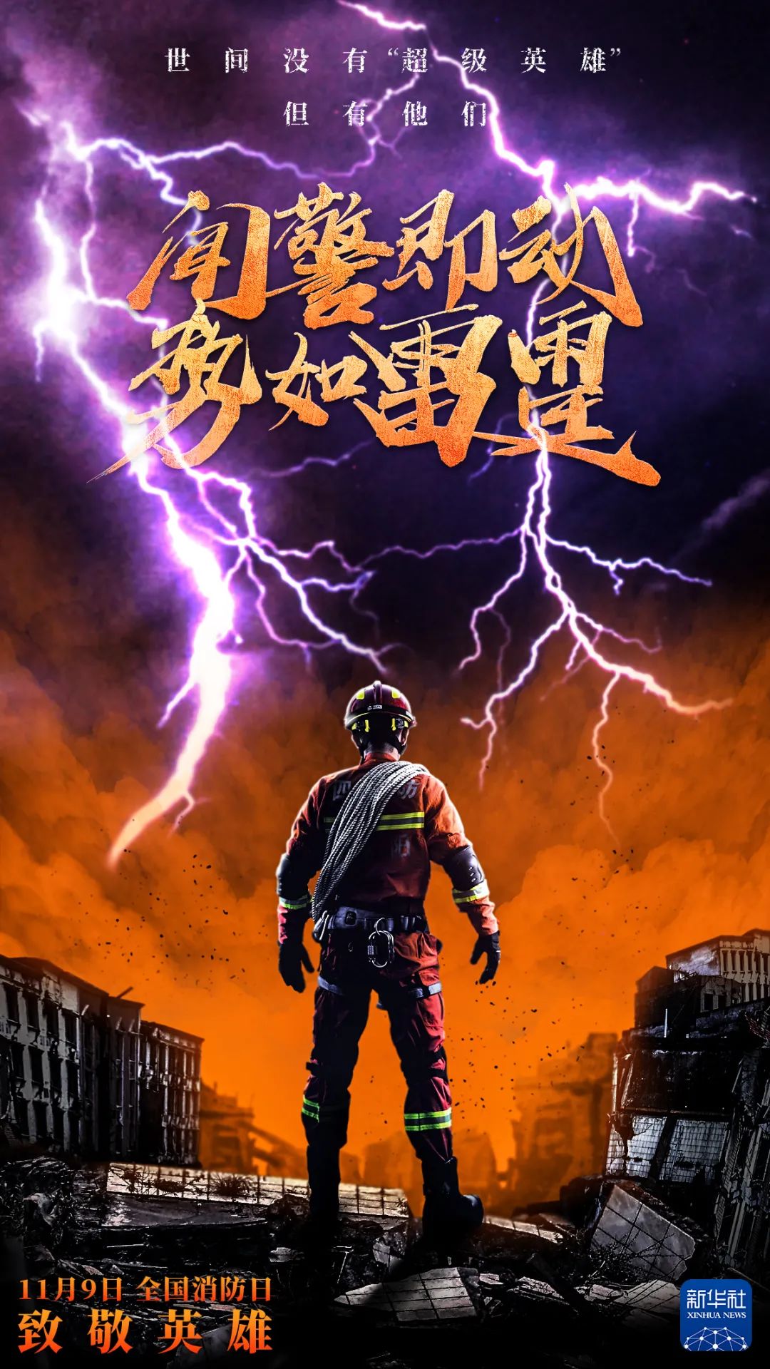 全国消防日|@所有人，什么是119？看完这个视频就知道