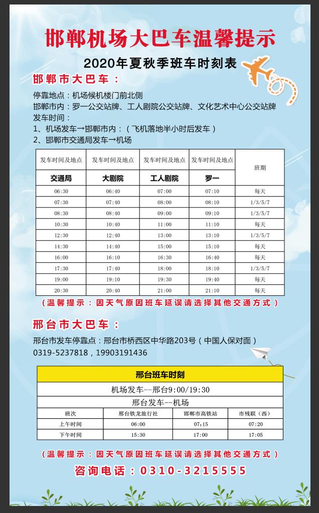 邯郸机场2024夏秋航线,邯郸机场现在多少条航线