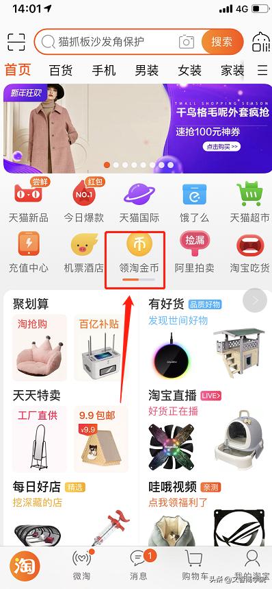 淘宝商家设置的淘金币怎么取消,淘宝电商营销技巧