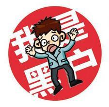 什么是黑户?信用黑户怎么办信用卡?