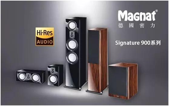 高端奢华，气魄十足MagnatSignature900系列