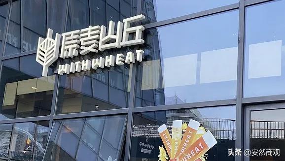 原麦山丘烘焙蛋糕技术,和原麦山丘差不多的烘焙