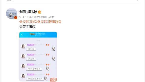 剑网三天策能打过谁,剑网三天策所有橙武图