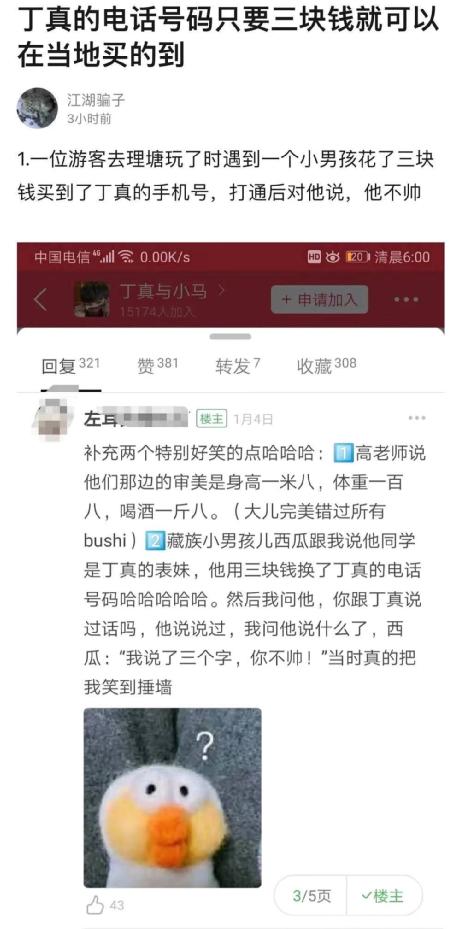 丁真变成什么样了,丁真改变人生图
