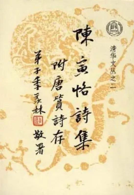 陈寅恪失明后的著作,陈寅恪唐筼白首不相离