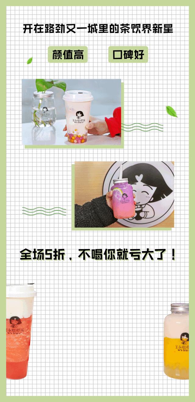 冬日里的温暖搭配！杭州茶饮界自带高颜值的“网绿”来常州啦！