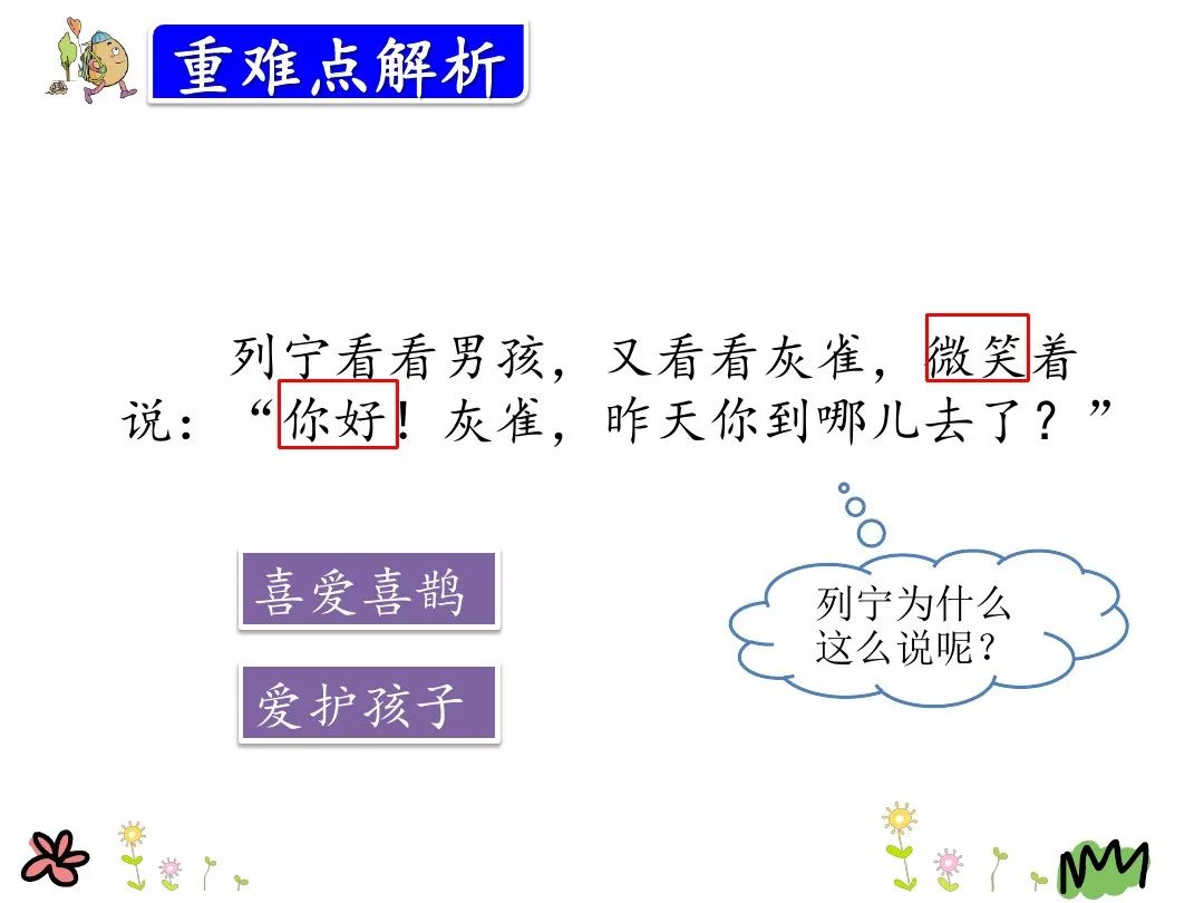部编三年级语文上第26课灰雀,部编三年级语文上册26课灰雀练习