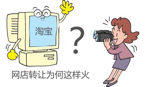 “40万”高价天猫店遭疯抢，10年淘宝皇冠店起价“2万”无人问津