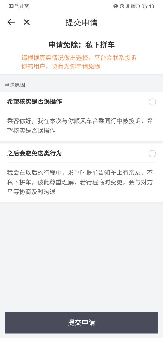 滴滴顺风车投诉平台,投诉滴滴顺风车平台最有效的方法