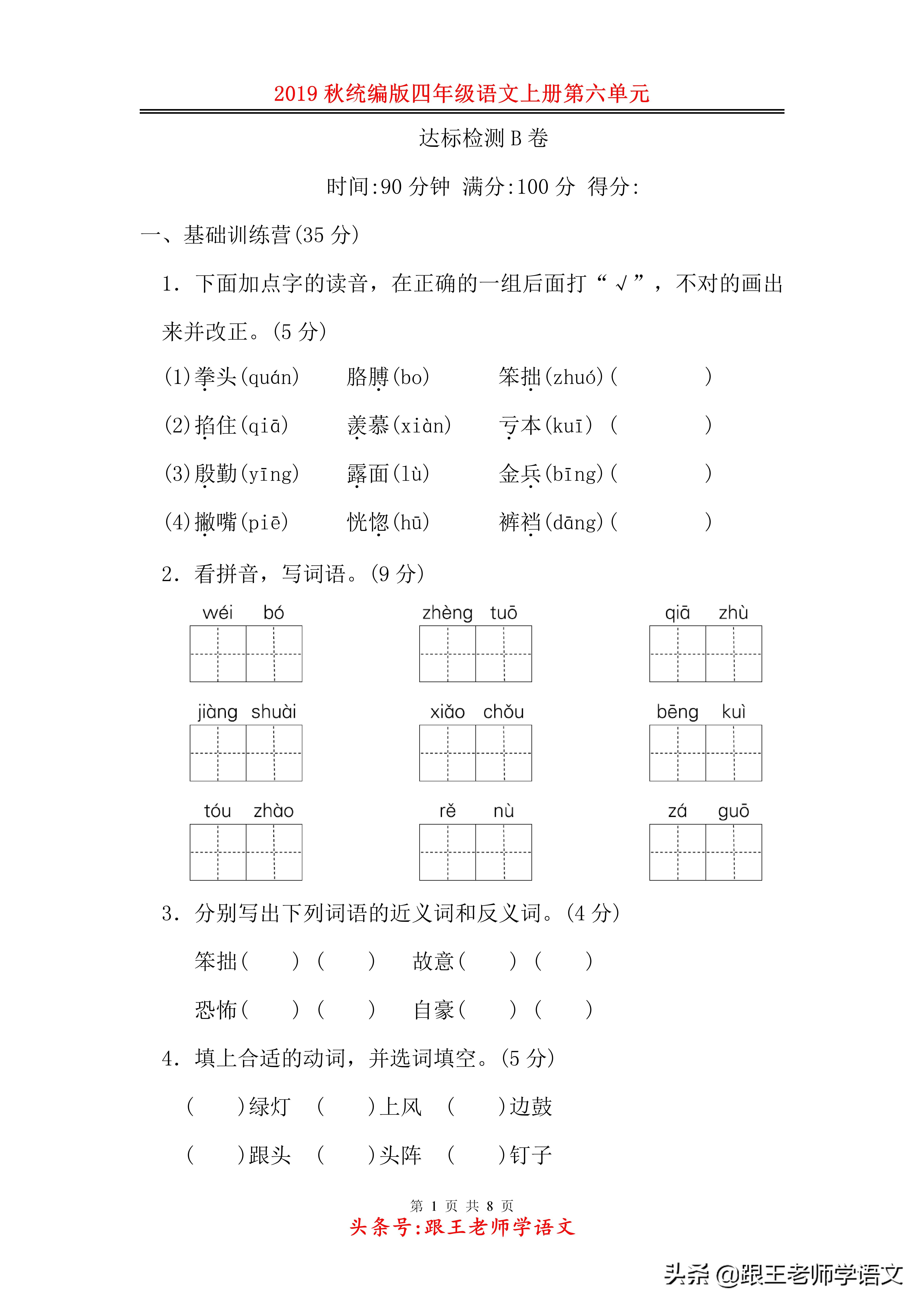 四年级上册语文第六单元试卷2021,统编语文四年级第六单元练习试卷
