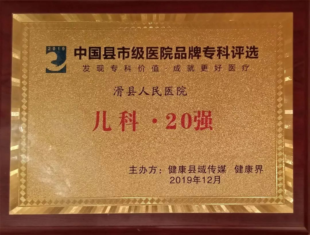 滑县人民医院在全国排名,滑县人民医院新院地址