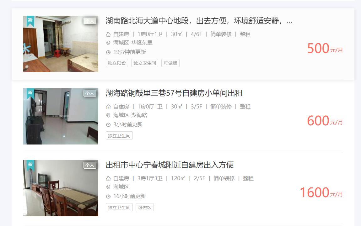 在北海租房住的感受,在北海住一个月多少钱