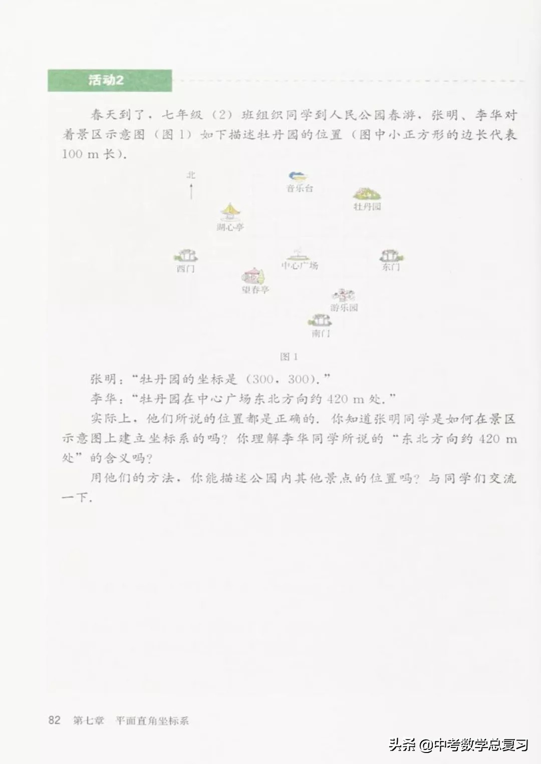 七年级下册数学电子课本北师大版,七年级人教版数学下册课本电子书