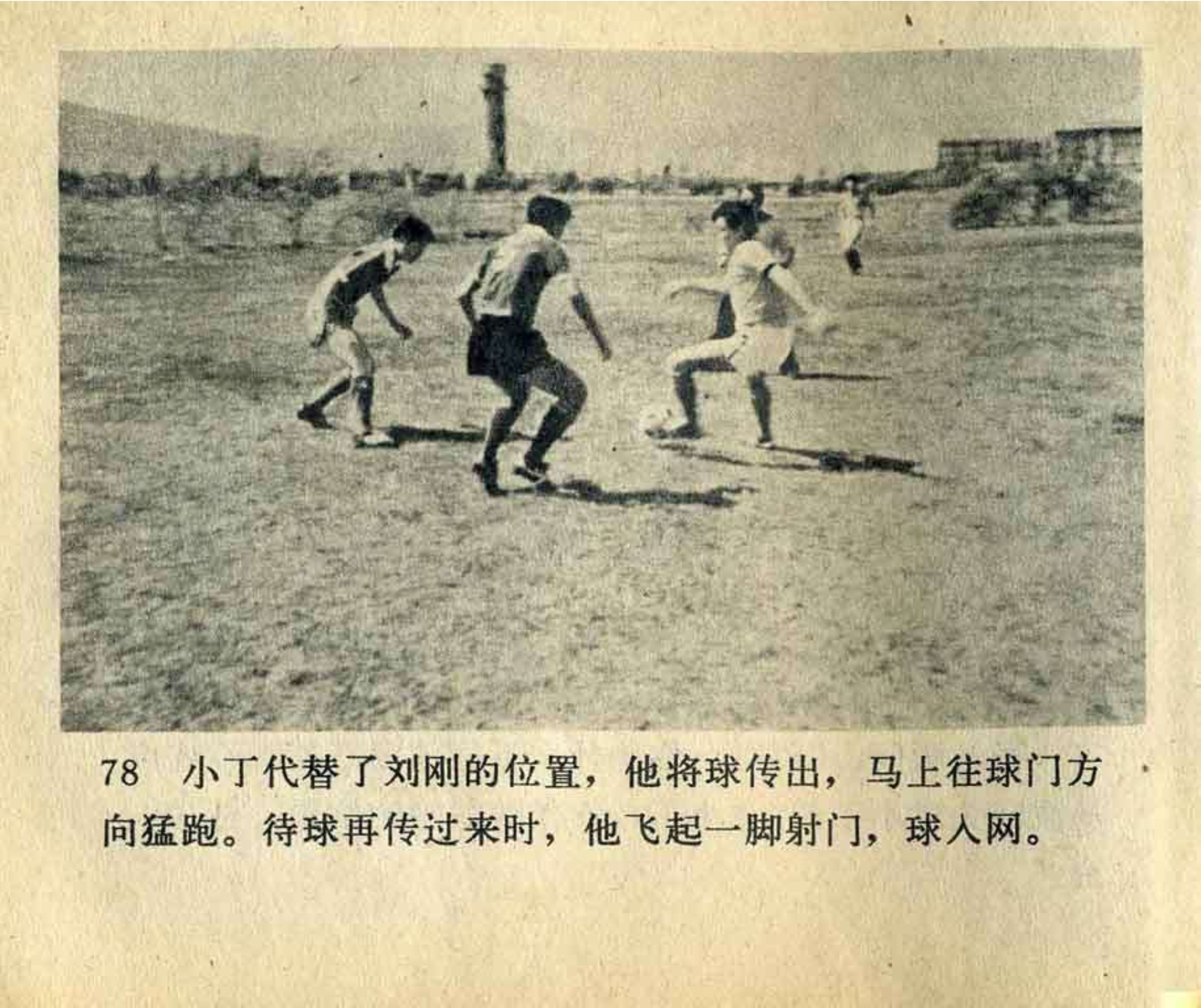 连环画飞吧足球,飞吧足球电影完整版