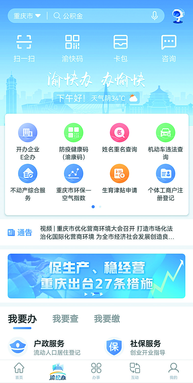 渝快办3.0,渝快办在线办理流程