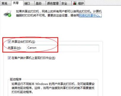 大明：局域网怎样设置共享打印机？