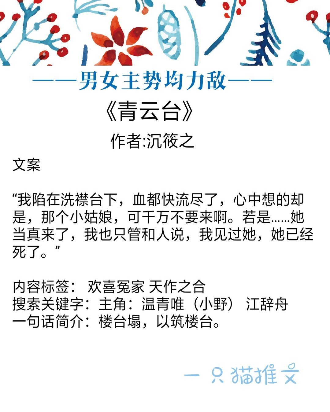 6本男女主势均力敌小说,强推6本男女主双豪门强强联姻