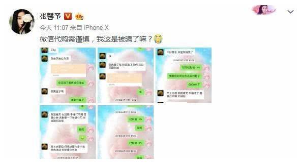 张馨予自曝网购被骗,张馨予唐艺昕