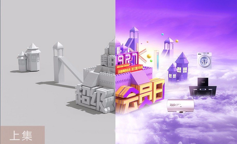 c4d电商海报多少钱一张,双十一电商海报ps教程