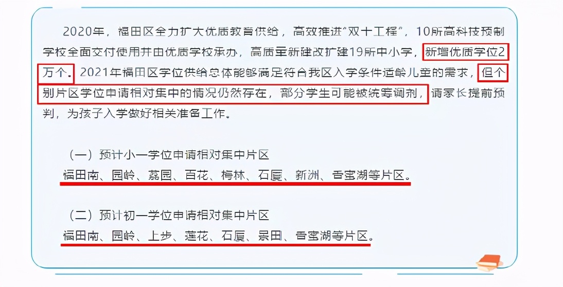 福田名校排名,福田区指标生可捡漏的学校