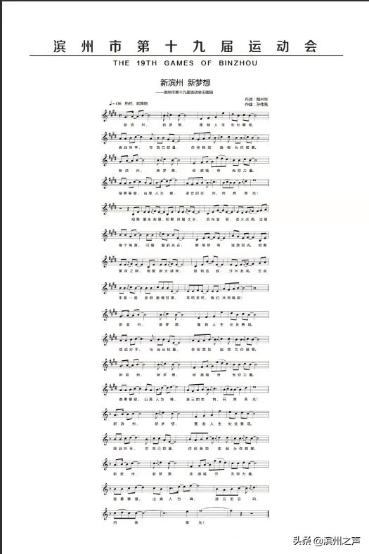 滨州市运动会在几月几日举行,滨州第十九届运动会