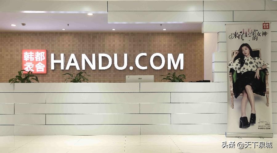 韩都衣舍转型柔性供应链,济南韩都衣舍