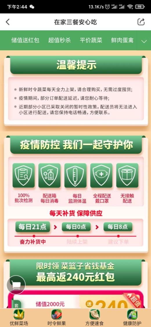 疫情之下生鲜电商平台哪家更易买？京东到家、苏宁小店5星，每日优鲜4星