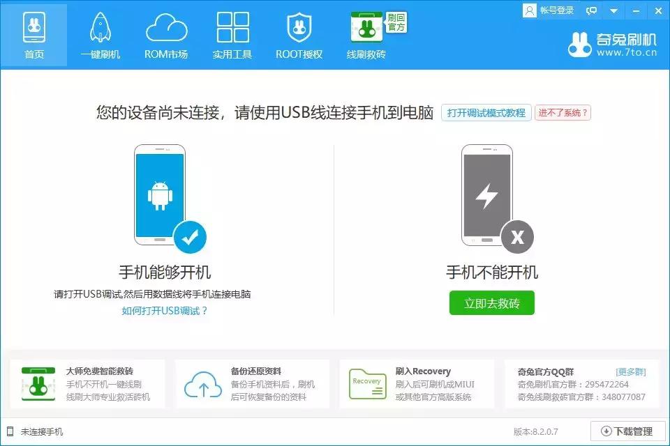 奇兔刷机是干什么,奇兔刷机说成功了为啥还开不了机