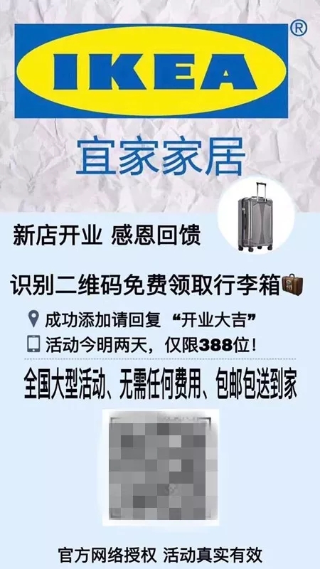 宜家家居新店开张送拉杆箱,宜家家居免费领箱子