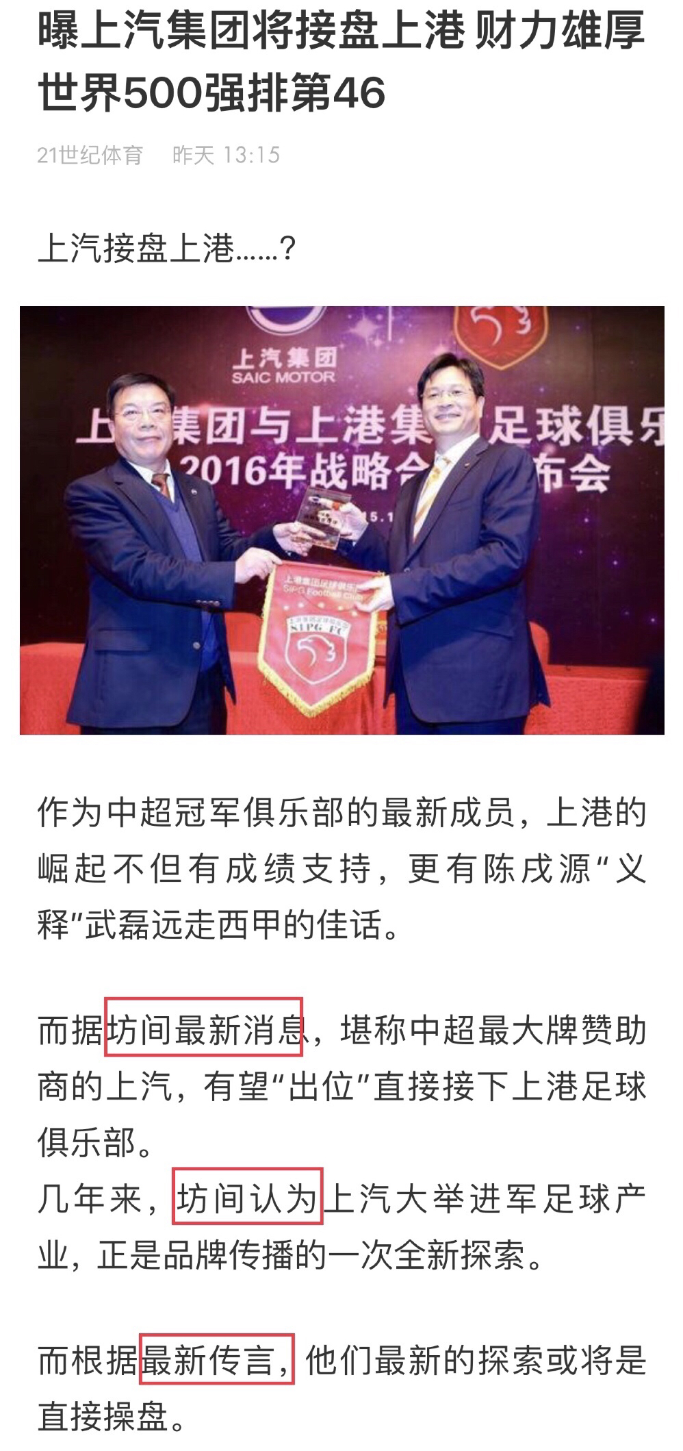 上海上港足球俱乐部名单,上海上港转会最新消息