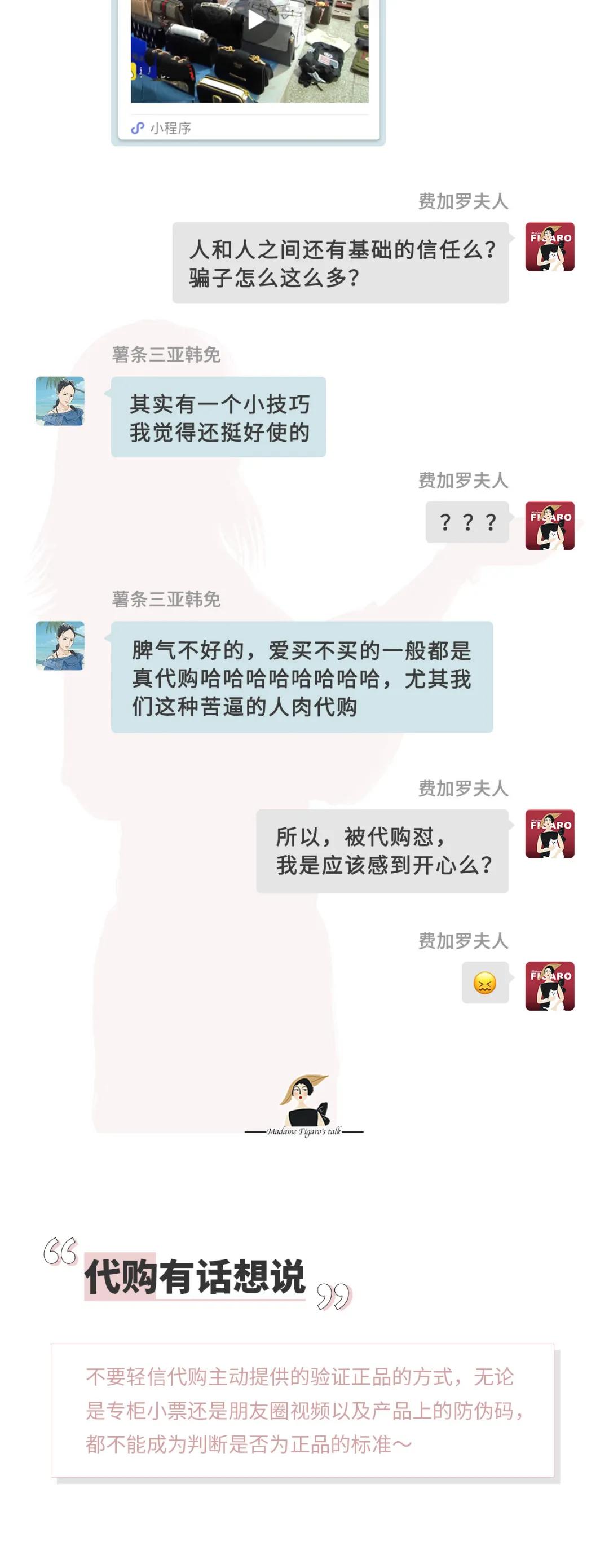 我“潜伏”到代购私密群,曝光了她们卖假货的聊天记录