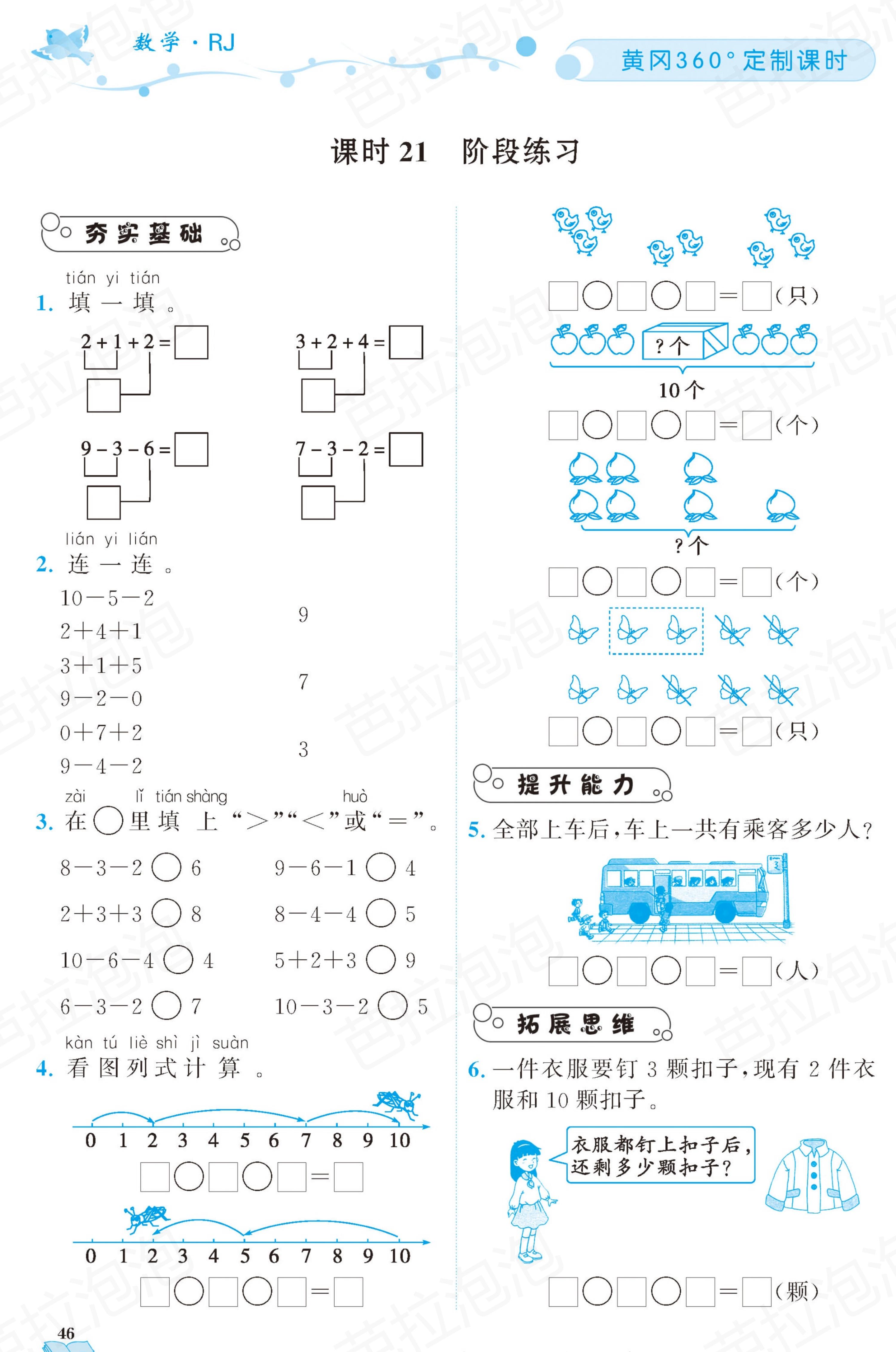 数学一年级上册随堂轻松练习67页,一年级上册数学黄冈作业本第36页