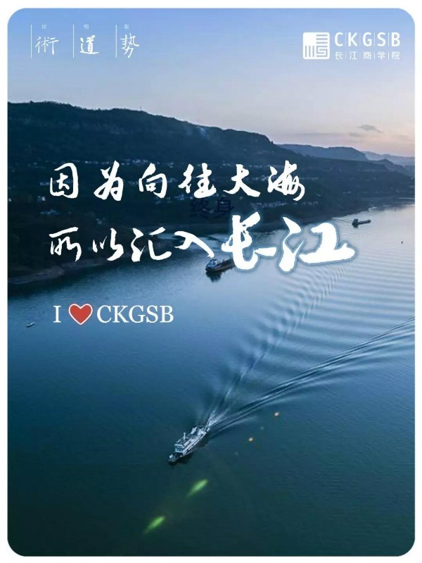 长江商学院校友会云南,长江商学院校友会活动主题